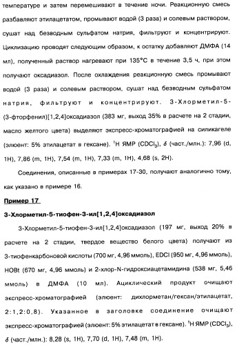 [1,2,4]оксадиазолы (варианты), способ их получения, фармацевтическая композиция и способ ингибирования активации метаботропных глютаматных рецепторов-5 (патент 2352568)