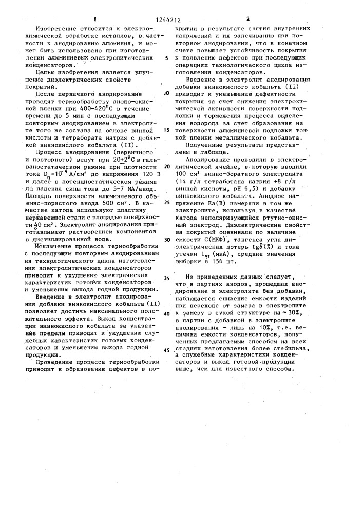 Способ анодирования алюминия (патент 1244212)
