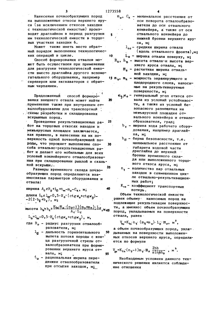 Способ формирования отвалов (патент 1273558)