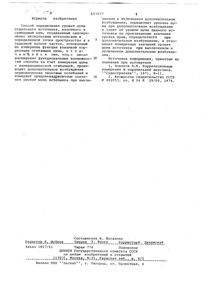 Способ определения уровня шума отдельного источника (патент 657677)
