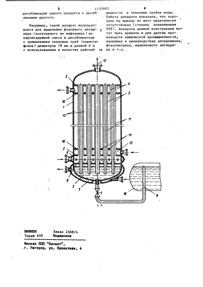 Десублиматор (патент 1152605)