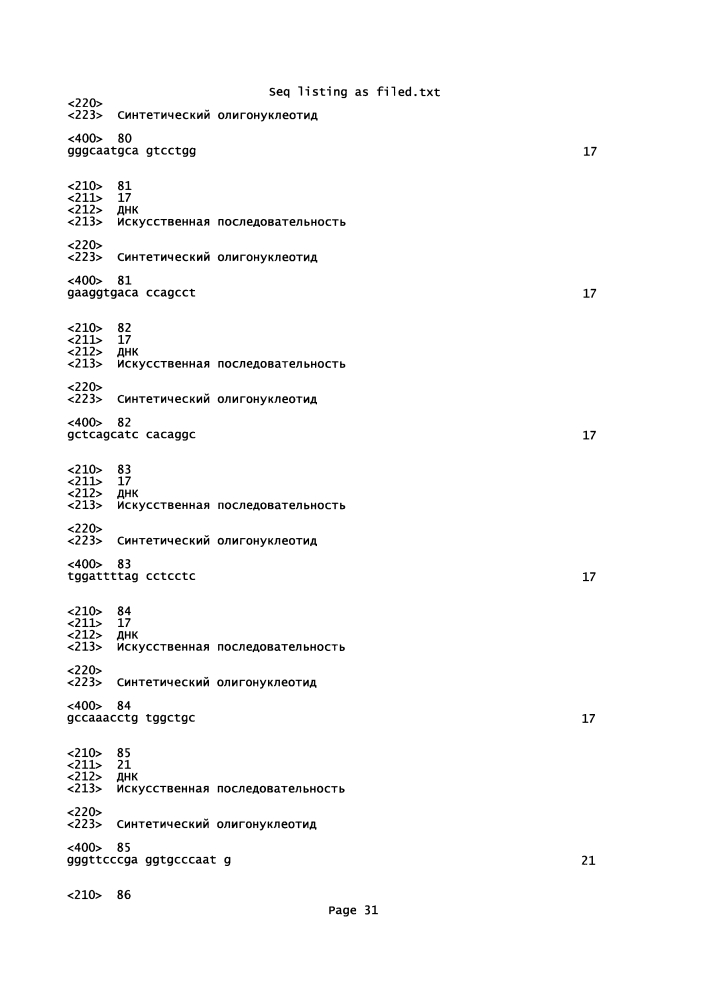 Антисмысловая регуляция экспрессии gcgr (патент 2598709)
