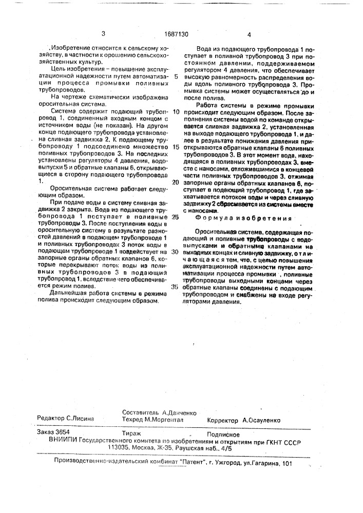 Оросительная система (патент 1687130)