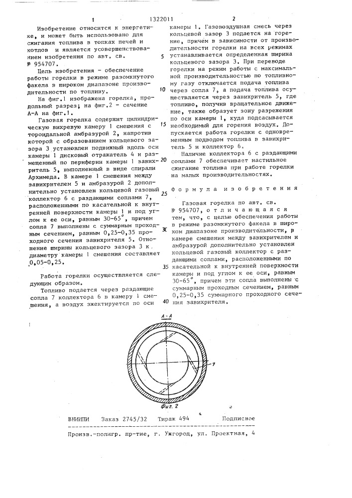 Газовая горелка (патент 1322011)