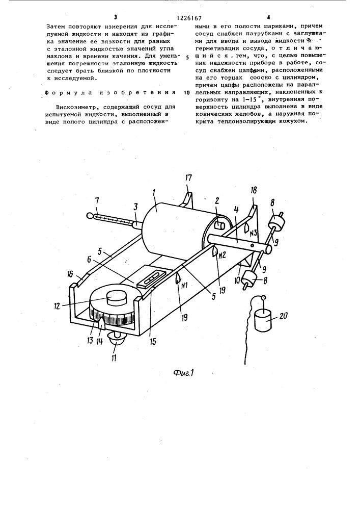 Вискозиметр (патент 1226167)