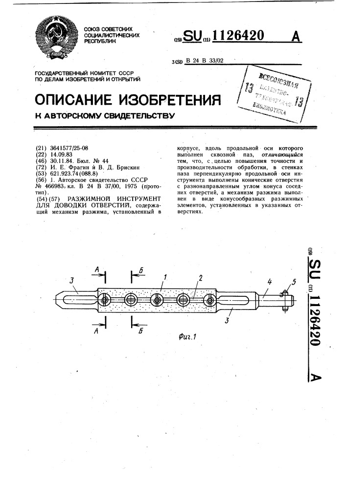 Разжимной инструмент для доводки отверстий (патент 1126420)