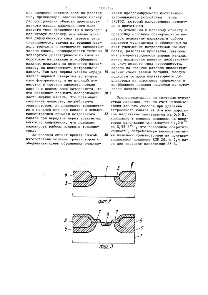 Способ изготовления полевых транзисторов (патент 1085437)