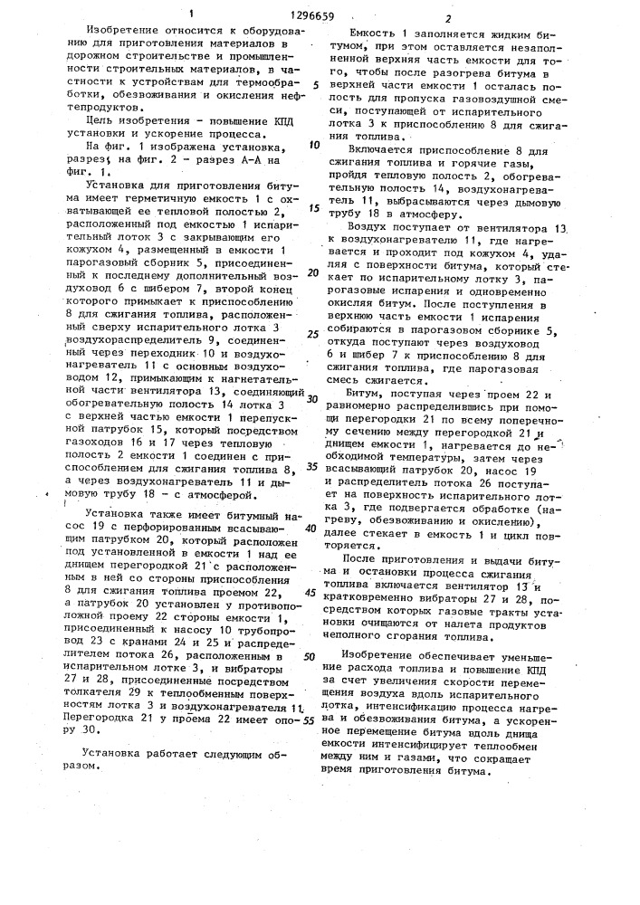Установка для приготовления битума (патент 1296659)
