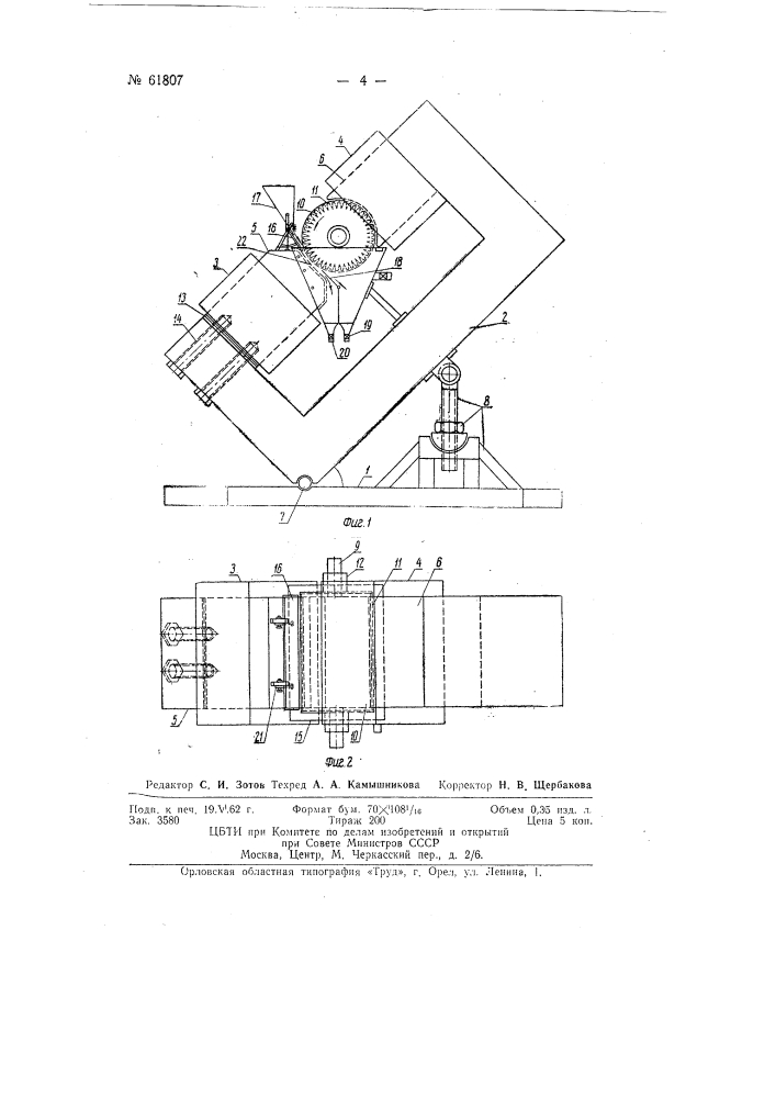 Индукционный сепаратор (патент 61807)