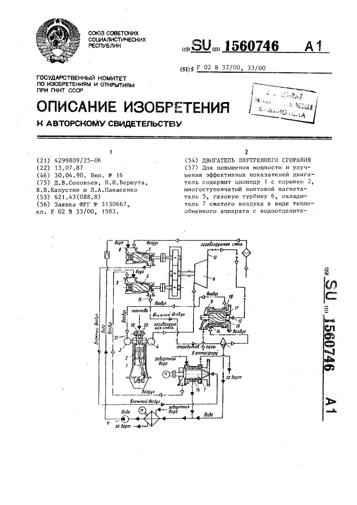 Двигатель внутреннего сгорания (патент 1560746)