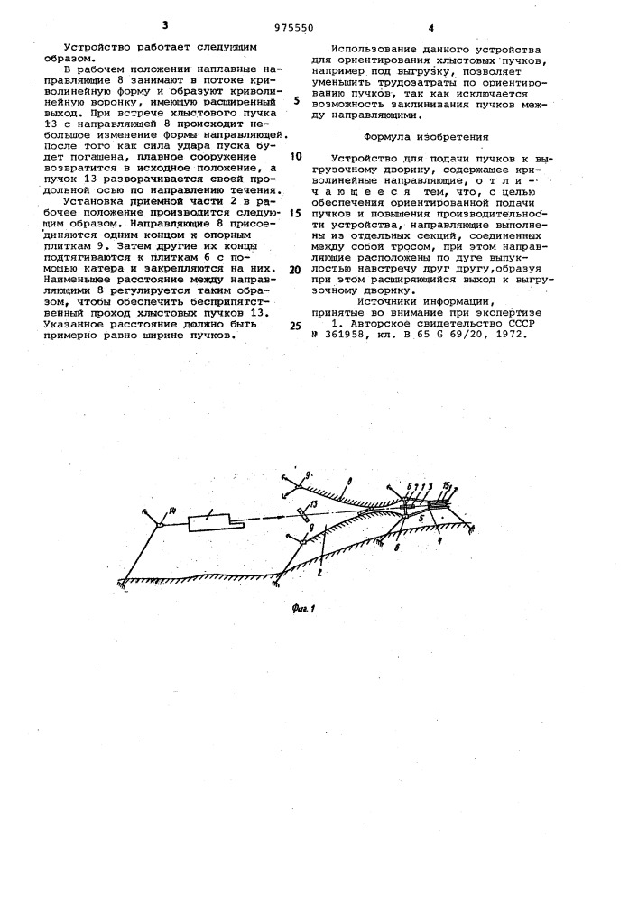 Устройство для подачи пучков к выгрузочному дворику (патент 975550)