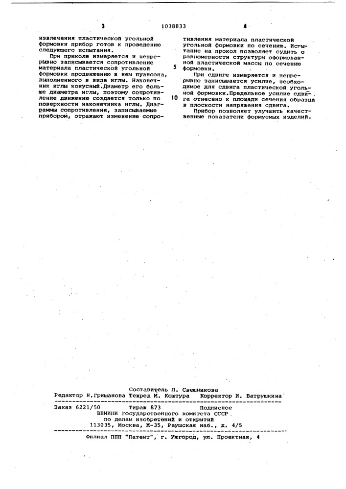 Прибор для определения вязко-пластических свойств угольных формовок (патент 1038833)