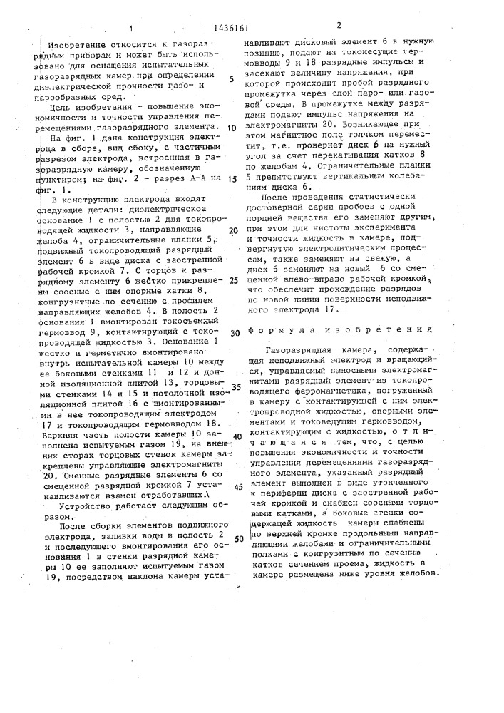 Газоразрядная камера (патент 1436161)