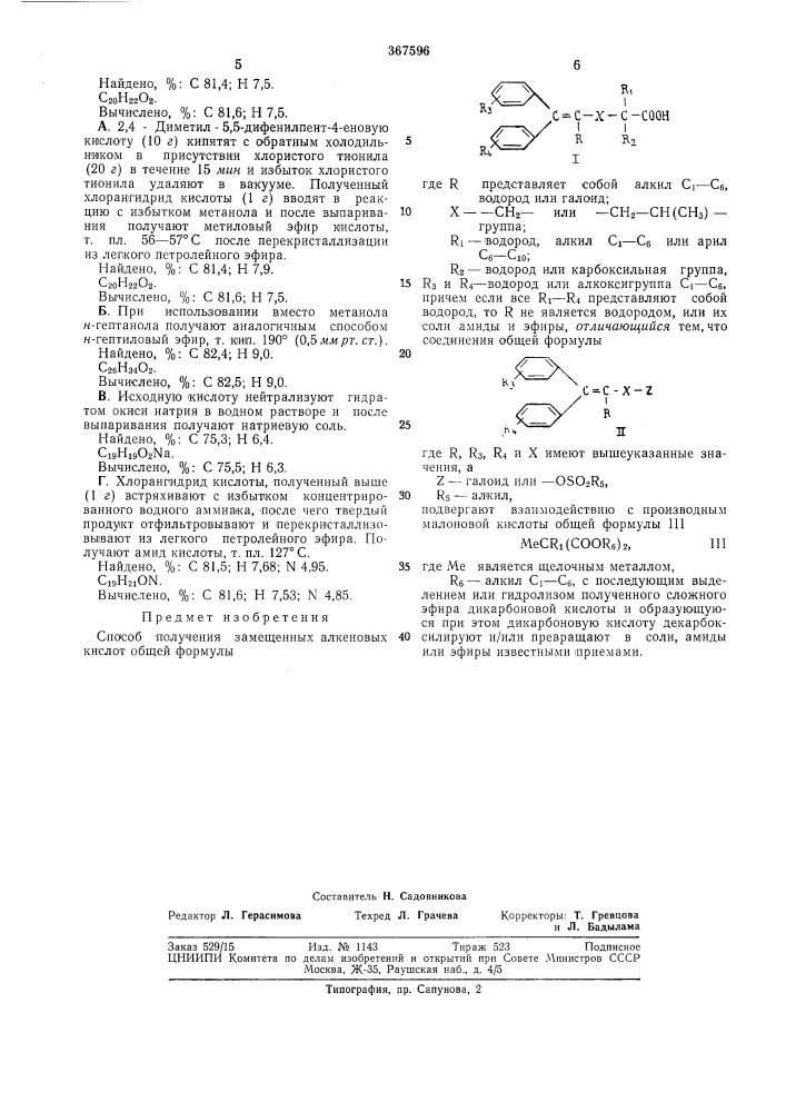 Патент ссср  367596 (патент 367596)