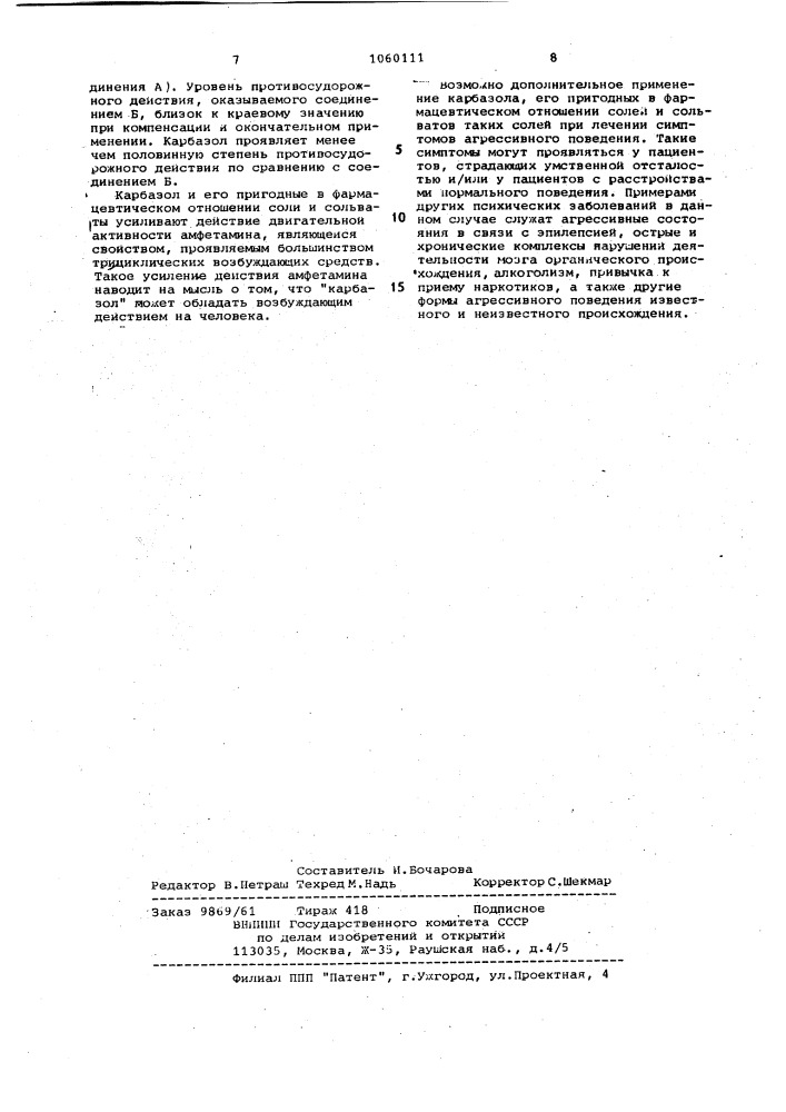Способ получения 9-/3-(3,5-цис-диметилпиперазино)-пропил/- карбазола или его соли,или сольвата его соли (патент 1060111)