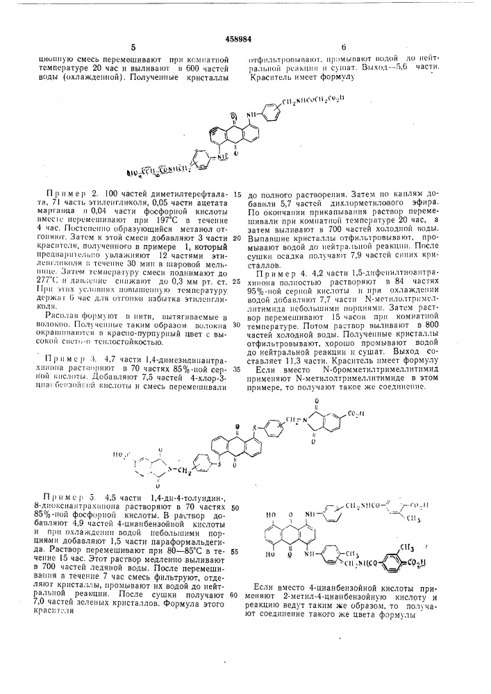 Способ получения красителей полициклического ряда (патент 458984)