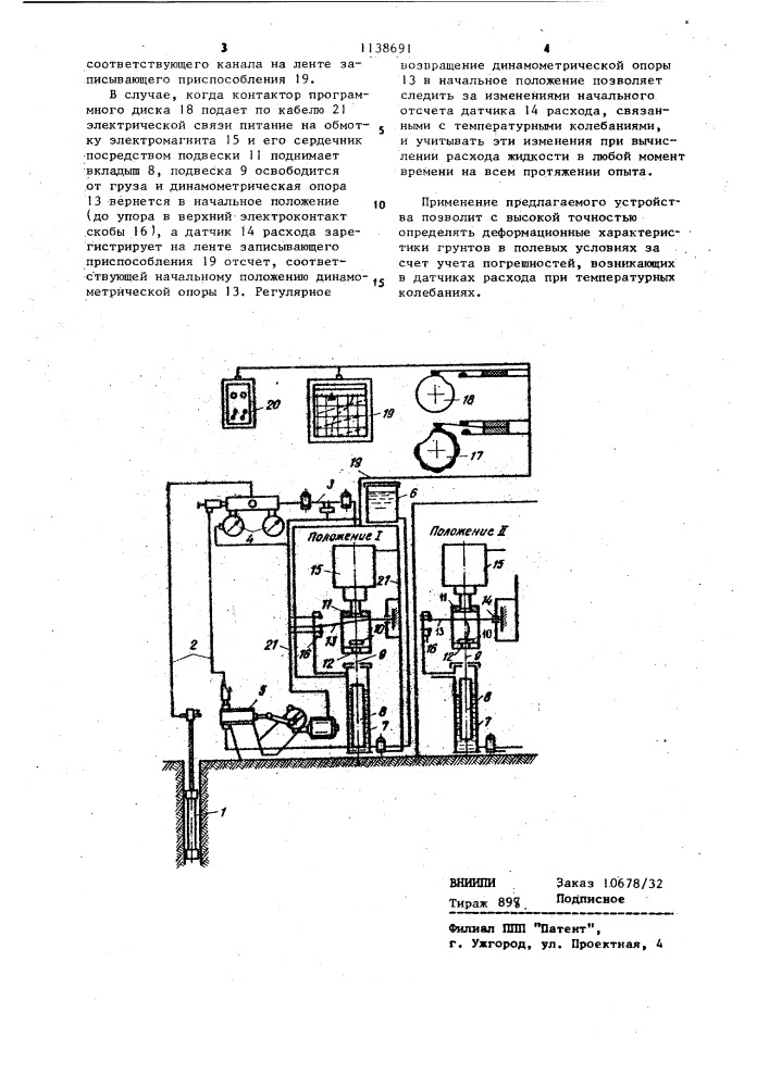 Устройство для определения деформаций грунта в стенках скважины (патент 1138691)