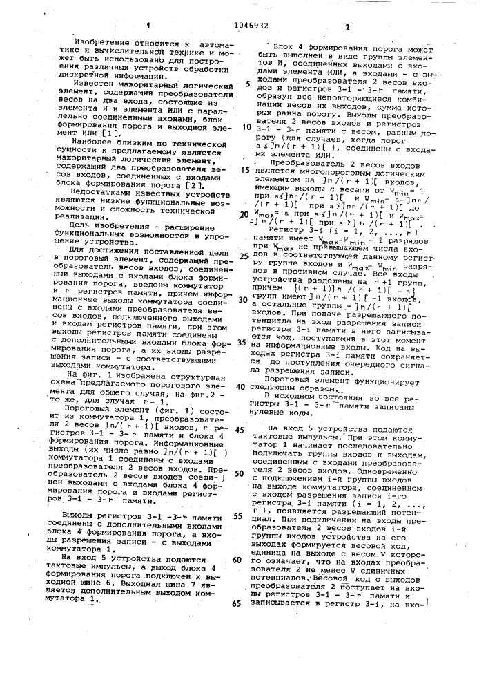 Пороговый элемент (патент 1046932)