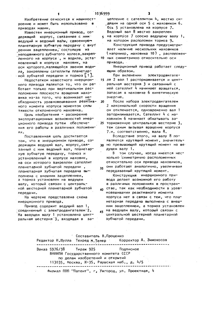 Инерционный привод (патент 1036999)