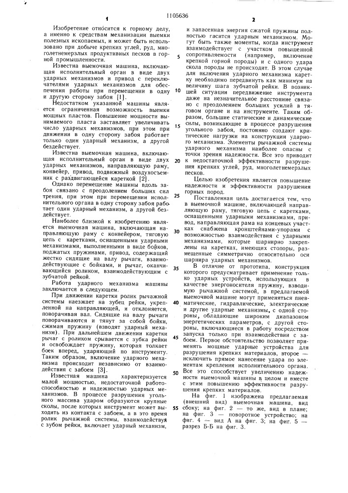 Выемочная машина (патент 1105636)