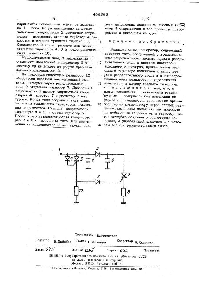 Релаксационный генератор (патент 496663)