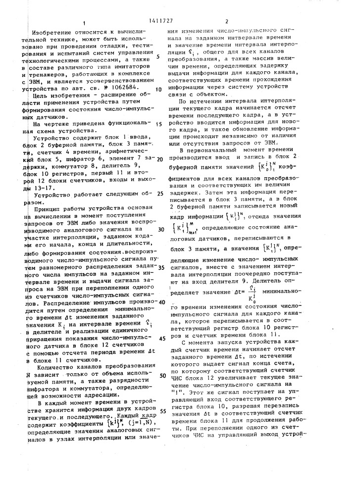 Устройство для предварительной обработки информации (патент 1411727)