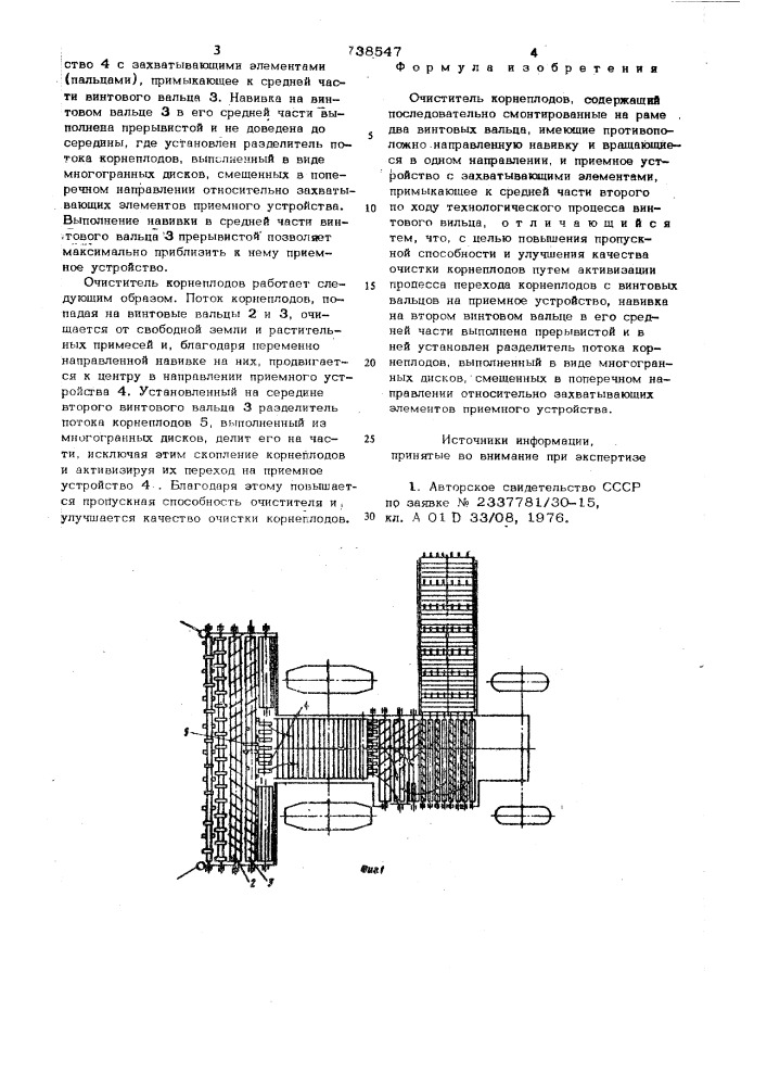 Очиститель корнеплодов (патент 738547)