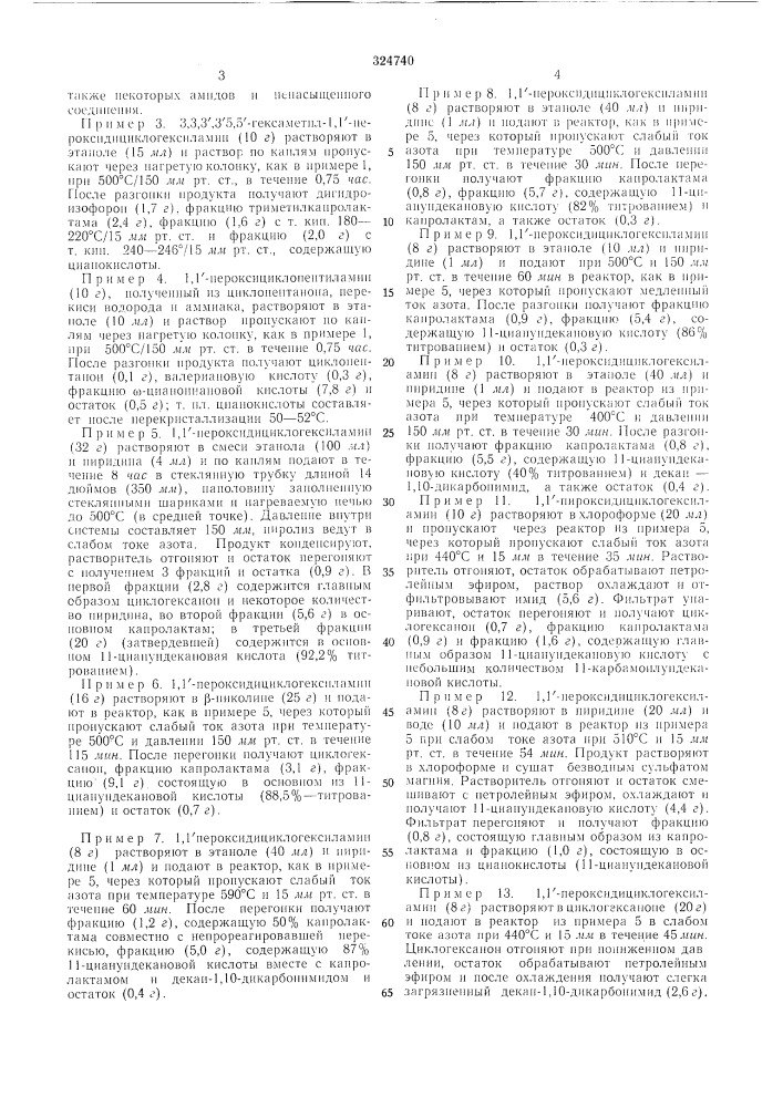 Производных алкан-а,(|-дионовб1х кислот (патент 324740)