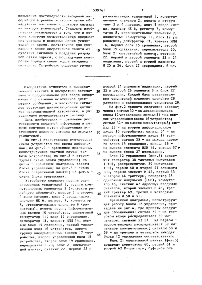 Устройство для ввода информации (патент 1539761)