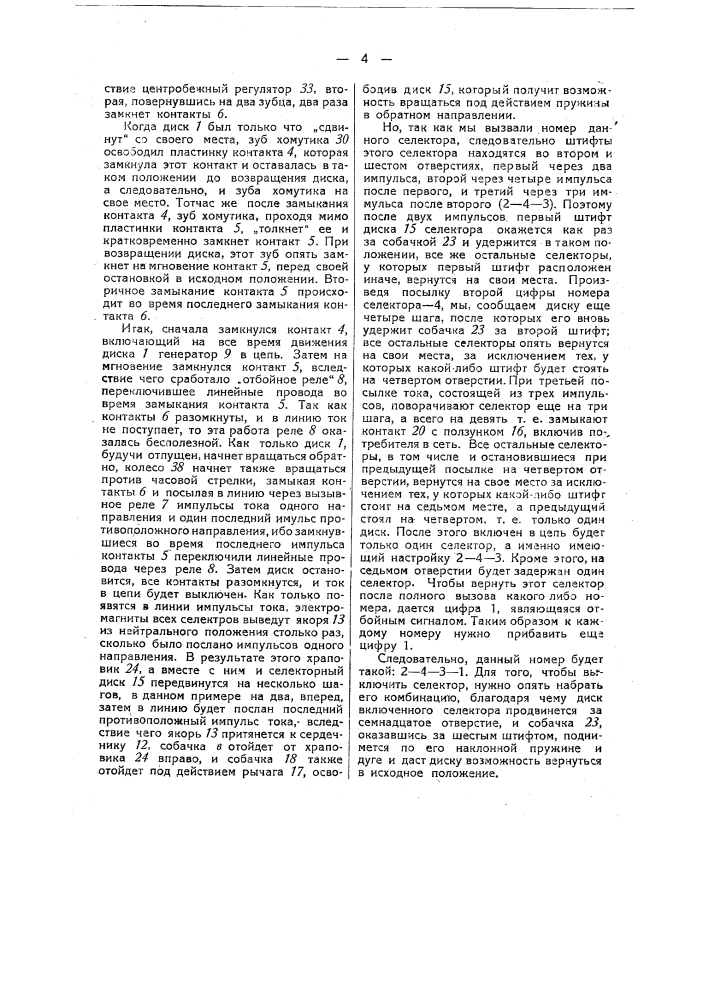 Устройство для управления на расстоянии приемниками электрической энергии (патент 38220)