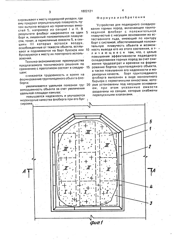 Устройство для подводного складирования горных пород (патент 1802121)