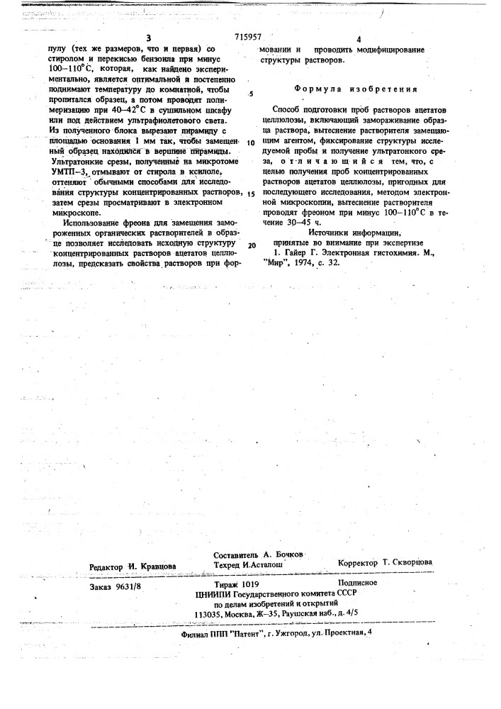 Способ подготовки проб растворов ацетатов целлюлозы (патент 715957)