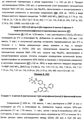 Химические соединения, содержащая их фармацевтическая композиция, их применение (варианты) и способ связывания er  и er -эстрогеновых рецепторов (патент 2352555)