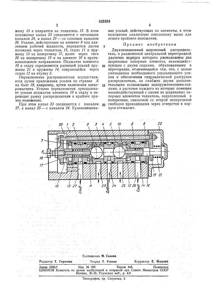 Патент ссср  333354 (патент 333354)