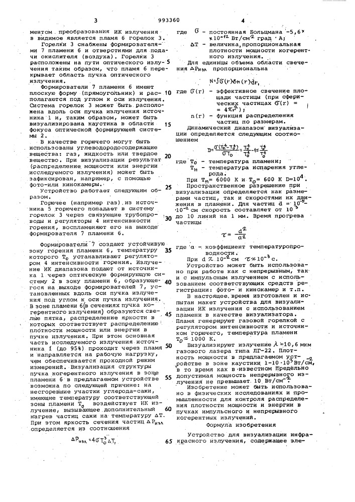 Устройство для визуализации инфракрасного излучения (патент 993360)