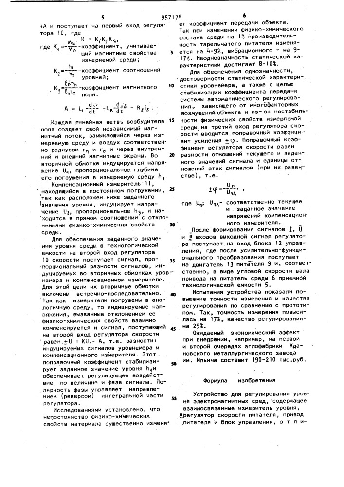 Устройство для регулирования уровня электромагнитных сред (патент 957178)