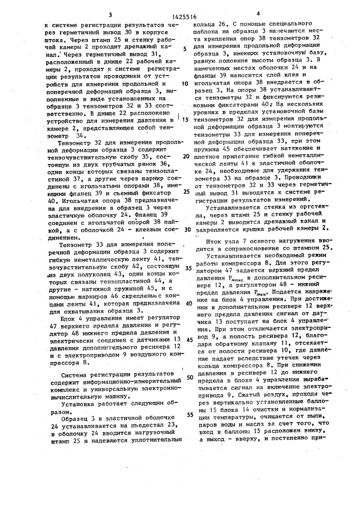 Установка для испытания образцов грунта на трехосное сжатие (патент 1425516)
