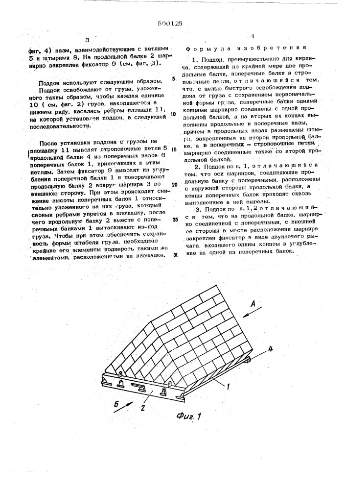 Поддон (патент 500125)