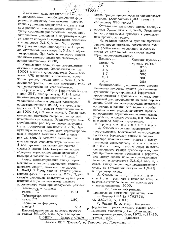 Способ получения ферритового пресспорошка (патент 710784)