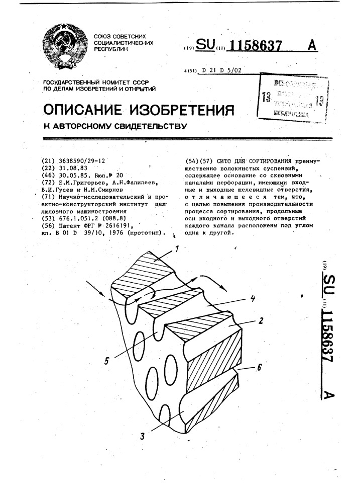 Сито для сортирования (патент 1158637)