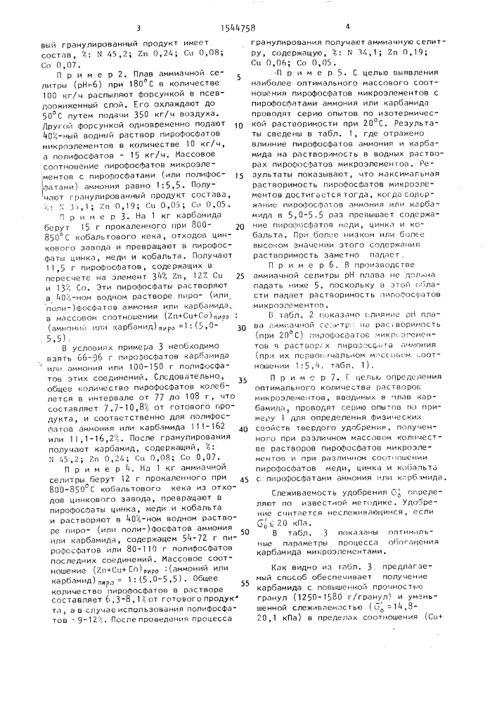 Способ получения гранулированных азотных удобрений (патент 1544758)