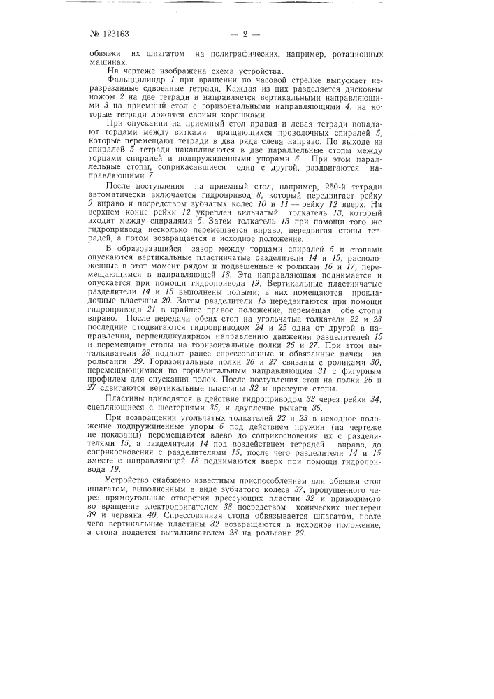 Листоприемное устройство (патент 123163)