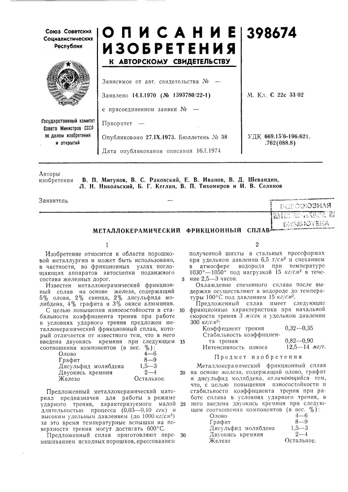 [чсгсоюзиая&lt;j&lt;iiiluu- ^11^' t;,^^^}l''.-:.• ill (патент 398674)