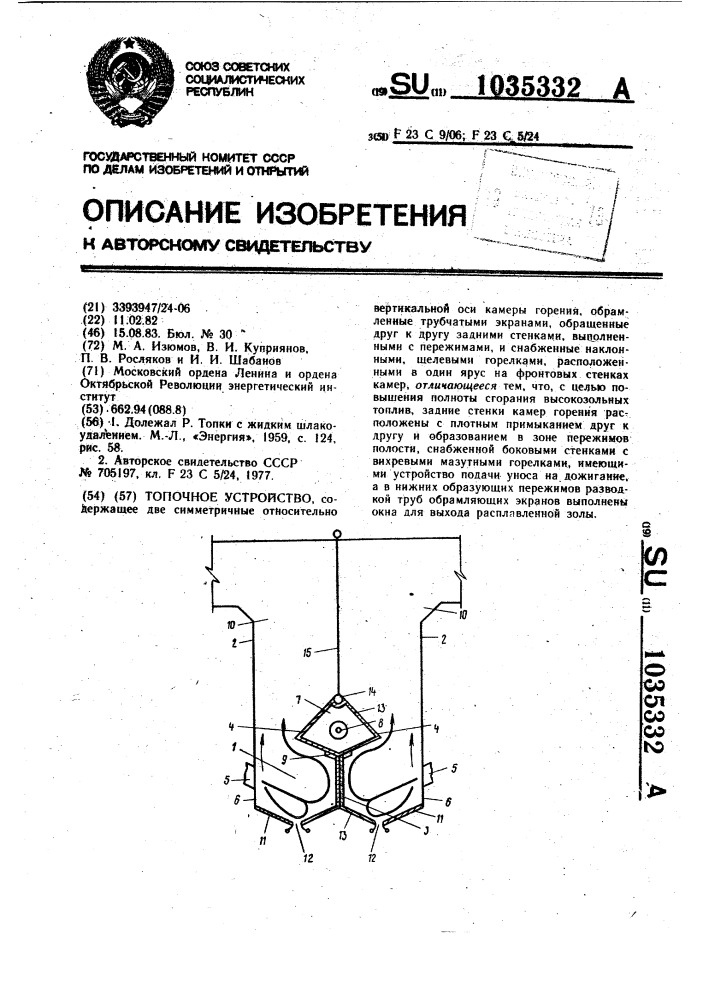 Топочное устройство (патент 1035332)