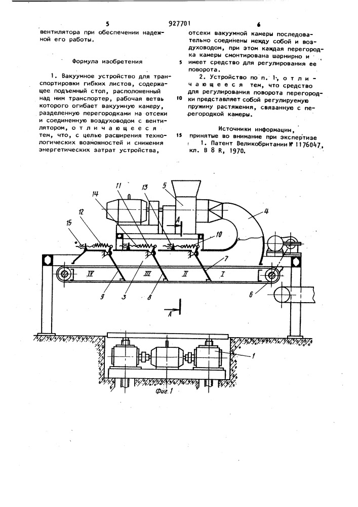 Вакуумное устройство для транспортировки гибких листов (патент 927701)