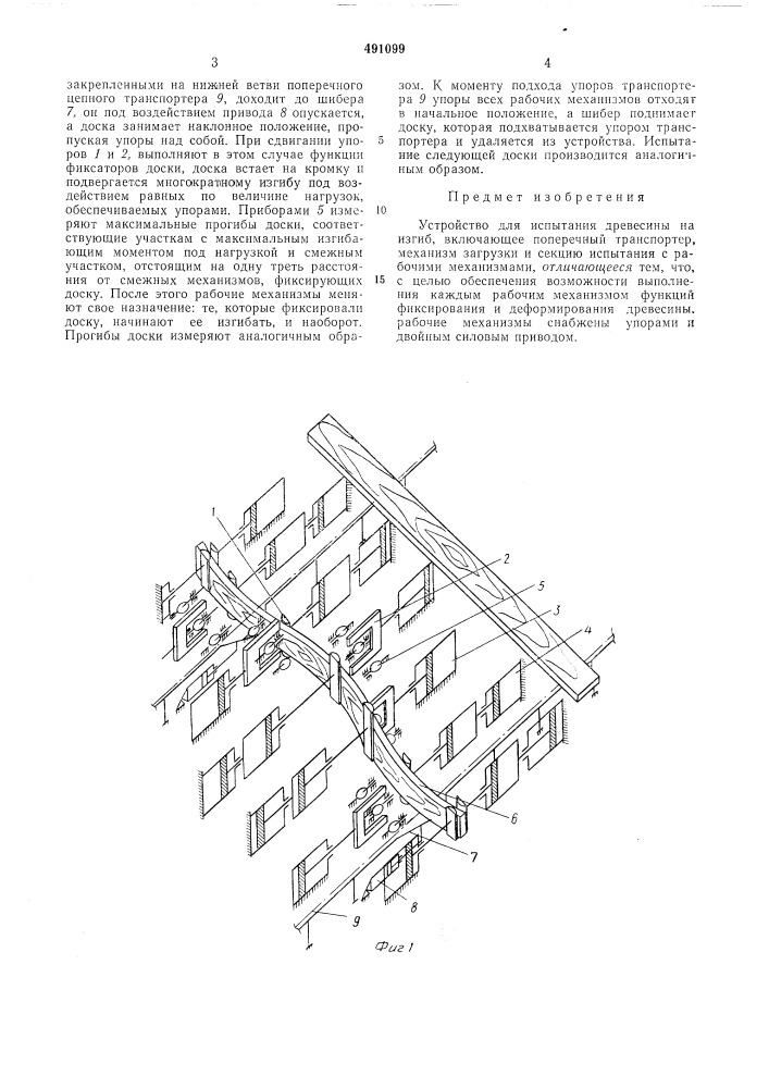 Устройство для испытания древесины на изгиб (патент 491099)