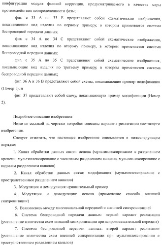 Устройство беспроводной связи, система беспроводной передачи данных и способ беспроводной передачи данных (патент 2459368)