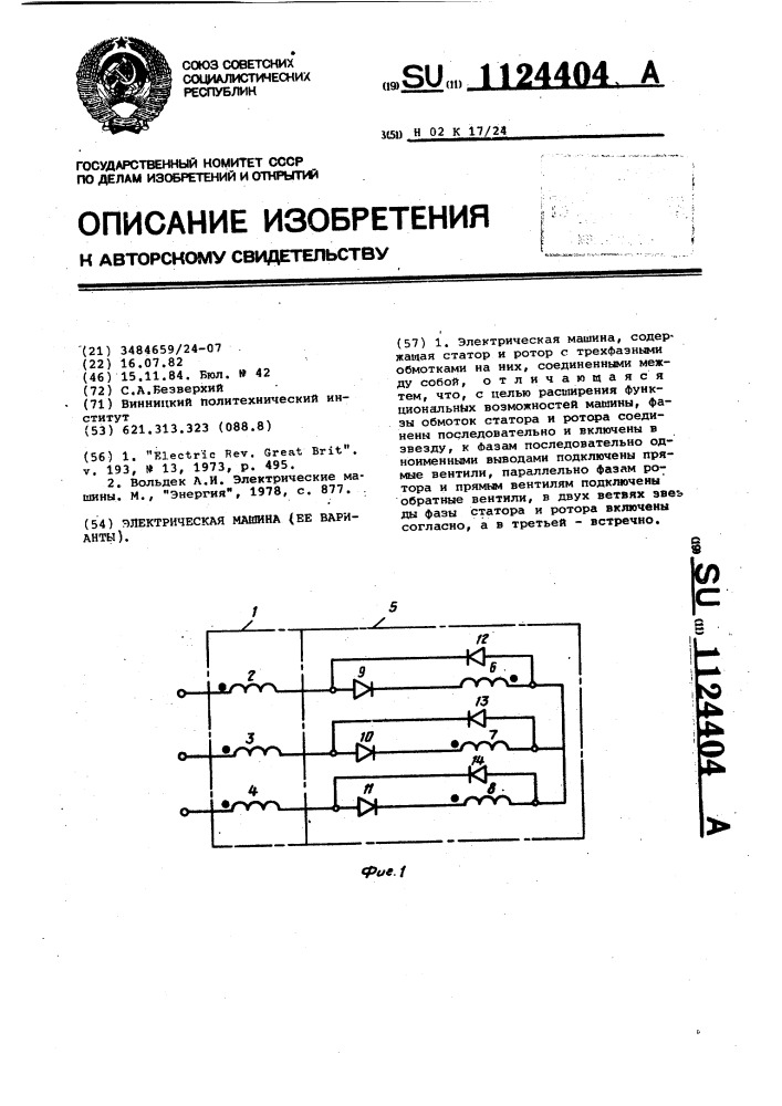 Электрическая машина (варианты) (патент 1124404)