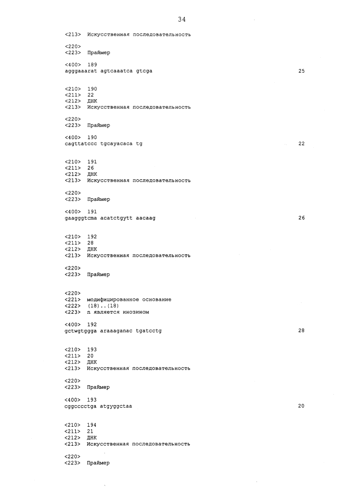 Анализ респираторной инфекции (патент 2642304)