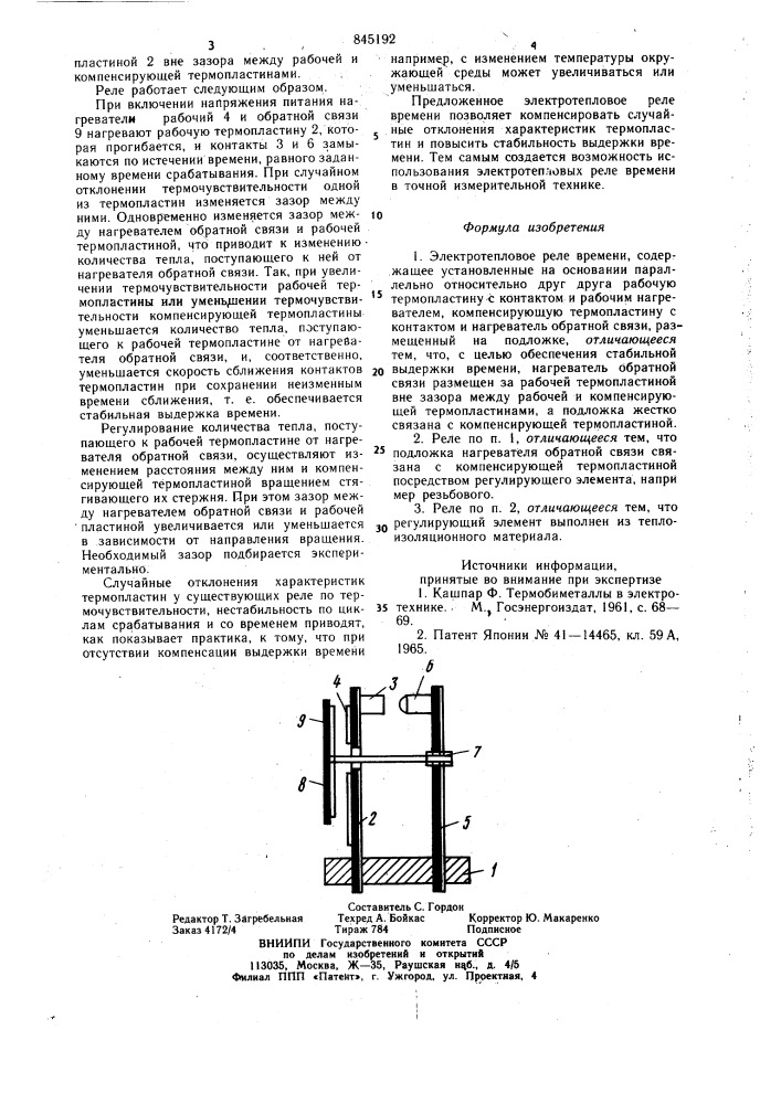 Электротепловое реле времени (патент 845192)